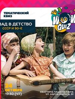 Интеллектуальная игра Wow Quiz