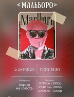 Мастер-класс по живописи акрилом "Мальборо"