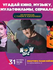 Интеллектуальная игра Wow Quiz