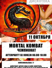 Турнир по Mortal Kombat