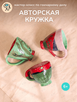 Мастер-класс по гончарному делу «Авторская кружка»