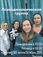 Занятия в психодинамической группе