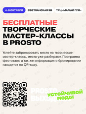 Бесплатные мастер-классы во время Выходных устойчивой моды