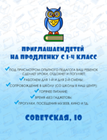 Группа продленного дня для школьников 1-4 класс