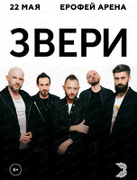 Группа "Звери"