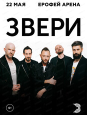 Группа "Звери"