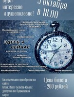 Спектакль "Здесь и сейчас"