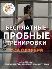 Бесплатные пробные тренировки