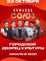 Команда "Союз"