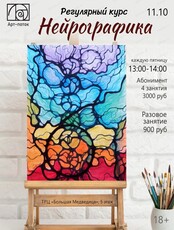 Регулярный курс "Нейрографика"