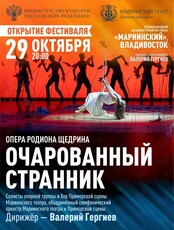 IX Международный Дальневосточный Фестиваль «Мариинский». Опера «Очарованный странник»