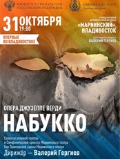 IX Международный Дальневосточный Фестиваль «Мариинский». Опера «Набукко»