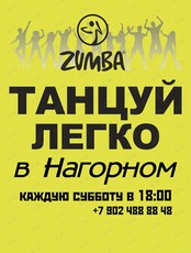 Зумба-дискотека "Танцуй легко"