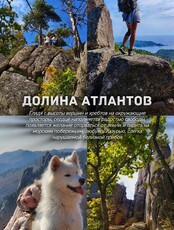 Тур «Долина Атлантов»