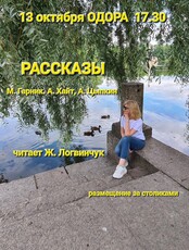 Литературно-музыкальный вечер "Рассказы"