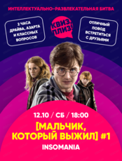 Игра "Квиз, плиз!" по Гарри Поттеру
