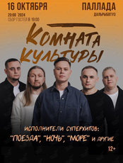 Группа «Комната Культуры» (ЗАМЕНА ПЛОЩАДКИ)