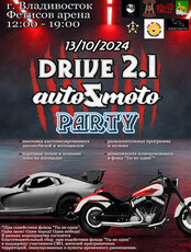 Авто-мото вечеринка DRIVE 2.1