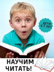 Курс обучению чтению "Читай-ка" для детей 4-6 лет