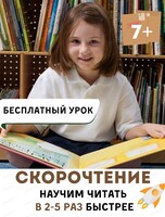 Занятия по скорочтению для детей 7-10 лет