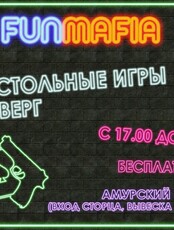 Игровой вечер настольных игр