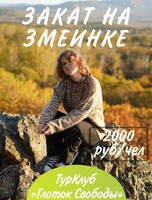 Закат на Змеинке