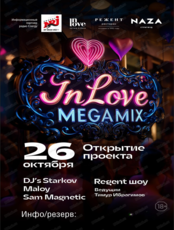 Вечеринка "Inlove Megamix by Regent"