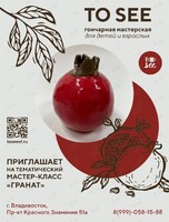 Гончарный мастер-класс «Гранат»
