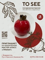 Гончарный мастер-класс «Гранат»