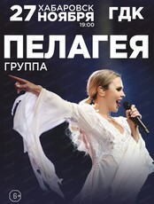 Группа "Пелагея"