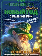 Новогодние корпоративы