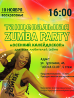 Танцевальная фитнес-вечеринка Zumba