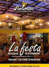 La Festa. Евгений Семененко
