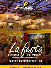 La Festa. Евгений Семененко