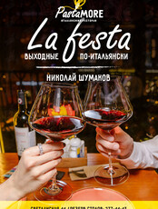 La Festa. Николай Шумаков