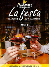 La Festa. Группа Tes'la