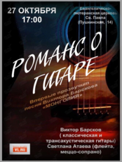 Концерт «Романс о гитаре»