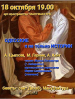 Литературно-музыкальный вечер "Одесские и не только истории"