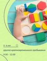 Группа кратковременного пребывания "Планета детей" для детей 3-6 лет