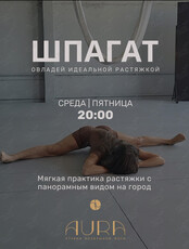 Занятия растяжкой «Стретчинг»