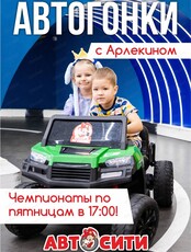 Автогонки в Автосити