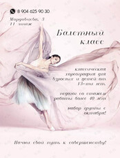 Классическая хореография