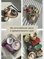 Мастер-класс "Изготовление свечи и ароматического саше"