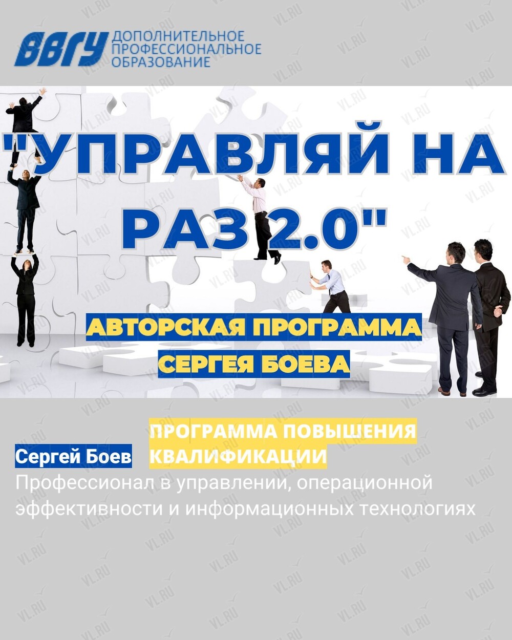 Авторская программа повышений квалификации Сергея Боева «Управляй на ...