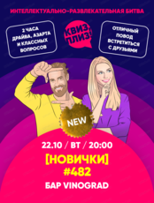 Игра "Квиз, плиз!" для новичков