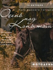 Конная фотосессия