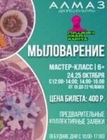 Мастер-класс "Декупаж на мыле" для организованных групп