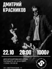 Дмитрий Красников