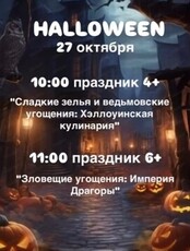 Хэллоуин для детей от 4-х лет
