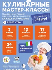 Детские кулинарные мастер-классы